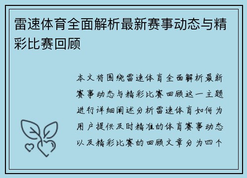 雷速体育全面解析最新赛事动态与精彩比赛回顾