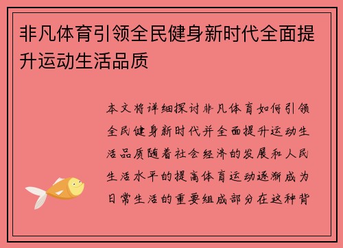 非凡体育引领全民健身新时代全面提升运动生活品质 非凡体育引领全民健身新时代全面提升运动生活品质