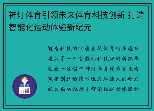 神灯体育引领未来体育科技创新 打造智能化运动体验新纪元