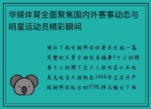 华娱体育全面聚焦国内外赛事动态与明星运动员精彩瞬间