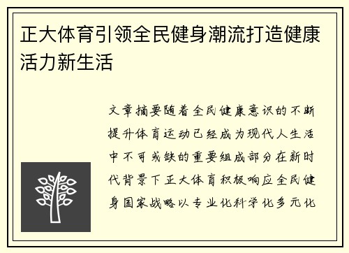 正大体育引领全民健身潮流打造健康活力新生活