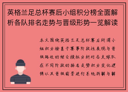 英格兰足总杯赛后小组积分榜全面解析各队排名走势与晋级形势一览解读 英格兰足总杯赛后小组积分榜全面解析各队排名走势与晋级形势一览解读